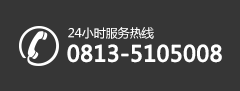 24小时服务热线