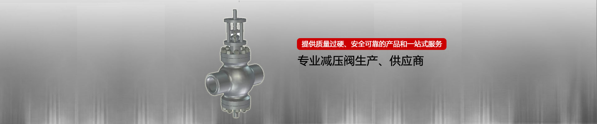 自贡减压阀