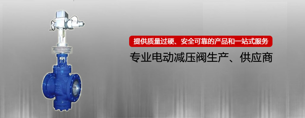 自贡减压阀