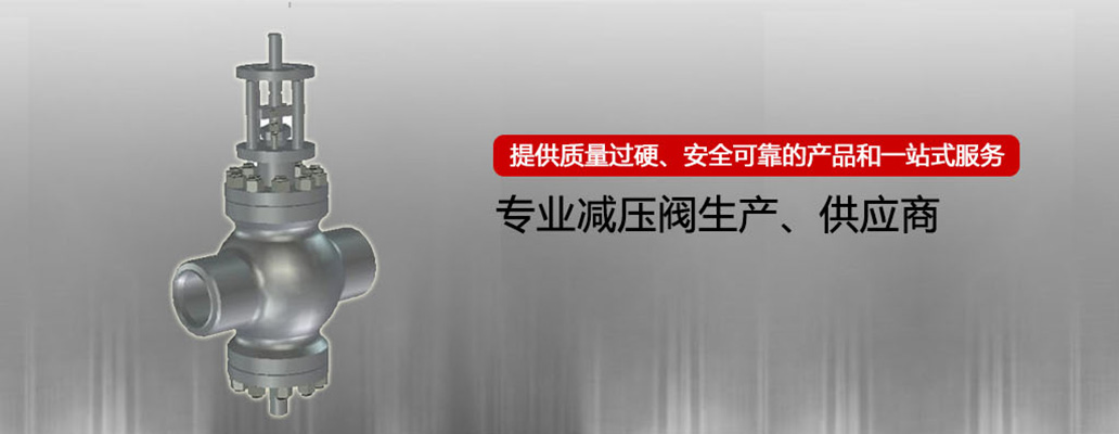 自贡减压阀